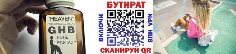 ОМГ ОМГ   Белоярский  Бутират бутандиол 